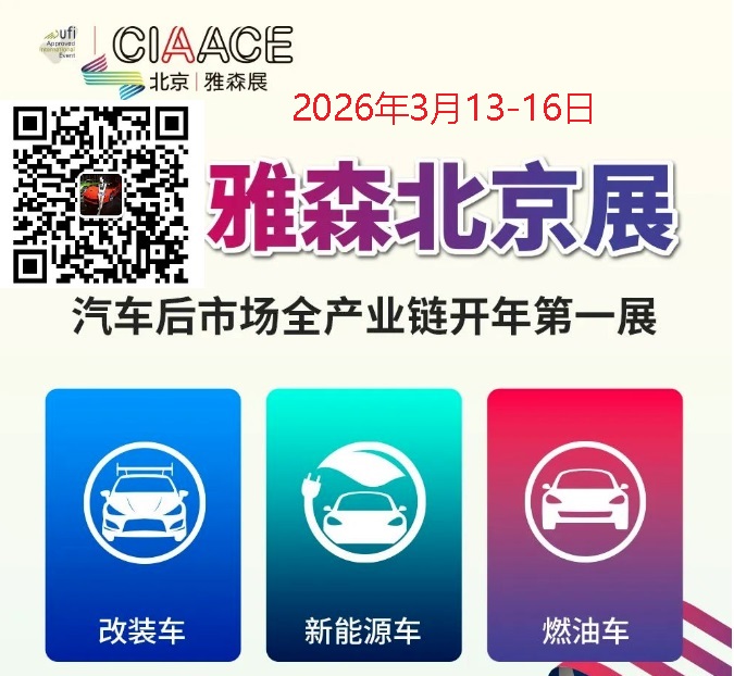 2026北京雅森展e3