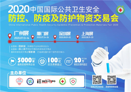 2020第二屆中國國際公共衛(wèi)生安全防控、防疫及防護物資交易會鄭州站盛大開幕 