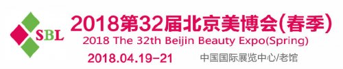 2018北京美博會(春季)-華北美業(yè)品牌展
