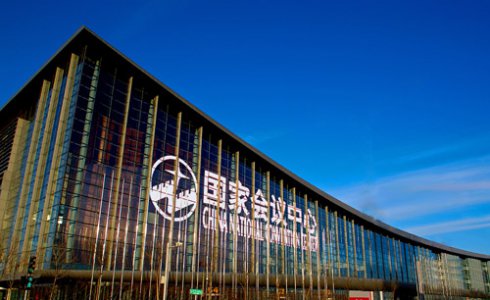 國家會議中心-中國最大、最新的會議中心