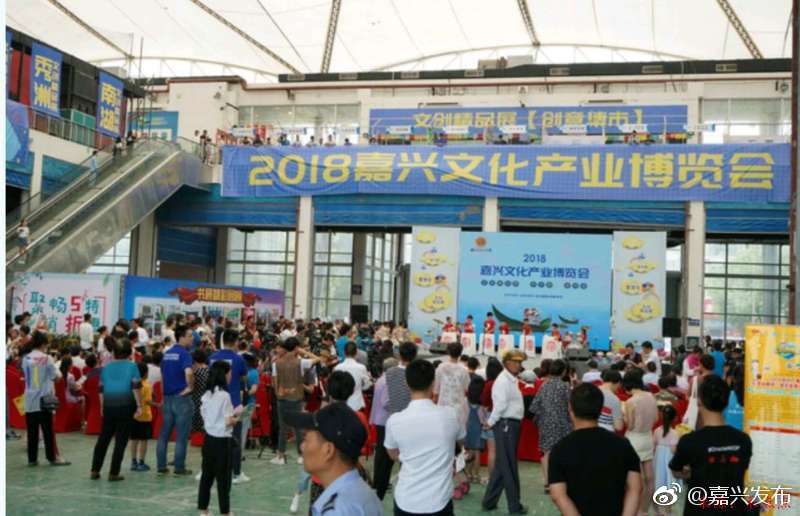 就在剛剛，2018嘉興文化產(chǎn)業(yè)博覽會在國際會展中心開幕了