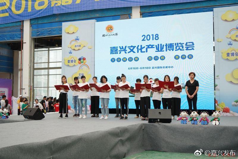 就在剛剛，2018嘉興文化產業(yè)博覽會在國際會展中心開幕了